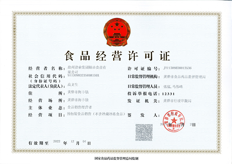 食品經(jīng)營(yíng)許可證